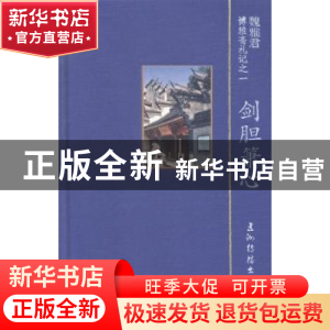 正版 博雅斋札记(全4册) 魏雅君[著] 五洲传播出版社 97875085286