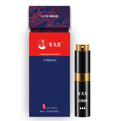 安太医男性外用延时喷剂三方十五味版 男用延时喷剂喷雾神油液夫妻房事情趣男性系列成人用品迟8ml