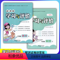 人教版[语文+数学] 六年级上 [正版]2023新课程6/六年级上册语文+数学学习与评价A版配套人教版套装2本 陕西人民