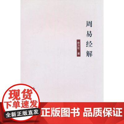 周易经解