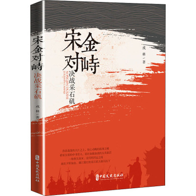 宋金对峙(决战采石矶)