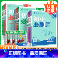 数学[青岛版] 八年级下 [正版]2024新初中七年级八九年级下册上册数学物理化学历史生物地理试卷北师大人教版初一初二初