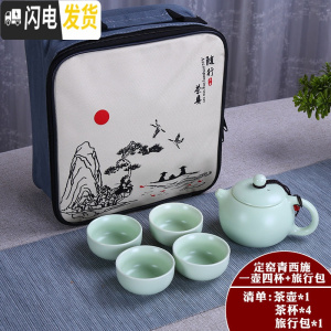三维工匠旅行便携包功夫茶具一壶四杯套装茶壶开业送礼快客杯定ogoD 定窑青西施一壶四杯+旅行包