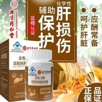 [3盒装]北京同仁堂 葛根枳椇软胶囊 60粒/盒 护肝片养肝辅助保护化学性肝损伤成人男士加班熬夜烟酒保健品