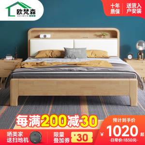 欧梵森 床 北欧实木双人床1.5m轻奢橡胶木气压储物收纳床1.8米现代简约卧室主卧大床婚床实木家具床