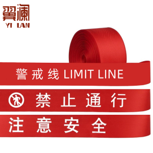 翼澜 警戒线 50m 个