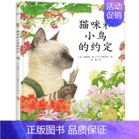 幸福的旅程:猫咪和小鸟的约定(精装) [正版]童书 海豚绘本花园一家好认真好认真的餐厅 神奇的绳子百班千人幸福的旅程幸福