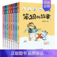 [正版]笨狼的故事注音版8册汤素兰系列儿童书一年级二年级课外书拼音版三年级阅读小学生阅读书籍6-7-8-10岁儿童读物少