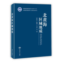 音像北黄海区域地质(精)李日辉//陈晓辉//王中波