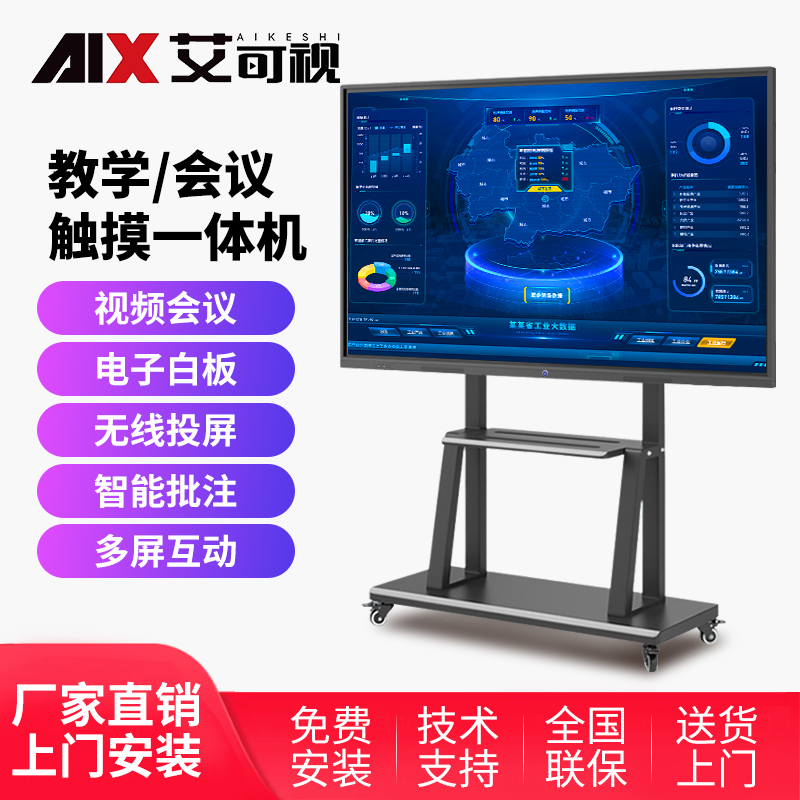 艾可视商业办公教育会议一体机大屏幕 86英寸AKSY860P