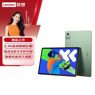 联想(Lenovo)小新PadPro12.7英寸 2025款 娱乐办公学习游戏平板电脑 天玑8300 8G+256G 2.9k 144Hz WIFI 小青新绿