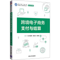 跨境电子商务支付与结算