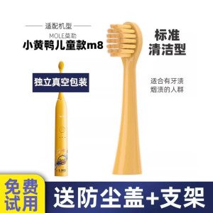 适配MOLE莫勒m7电动牙刷头M8小黄鸭儿童YKB510小冰钻Bduck/L1替换头