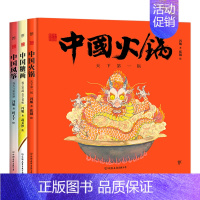 中国火锅、中国风筝、中国糖画(第2辑) [正版]龙生九子绘本书中国龙东方有龙绘本龙年书籍神话传说精装彩色原创中国传统文化