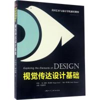 正版新书]视觉传达设计基础(靠前版第3版)帕贝·埃文斯97875586