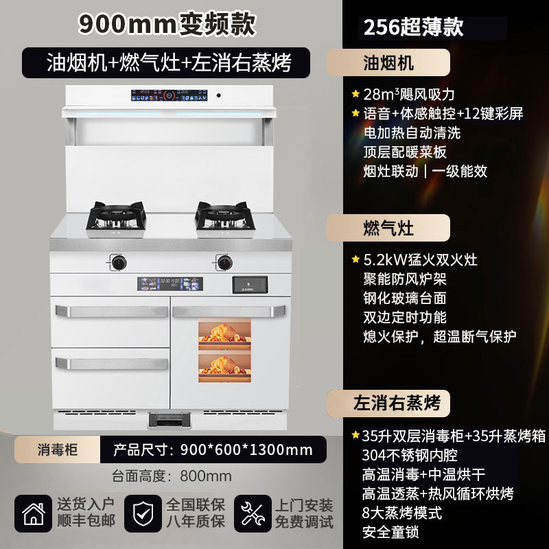 旺厨好太太 900MM新款集成灶 侧吸大吸力变频抽油烟机燃气灶蒸烤消家用烟灶消一体灶套装 自动清洗液化气