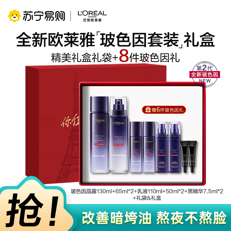 欧莱雅(LOREAL)复颜玻尿酸水乳套装礼盒 淡化细纹,补水保湿[七夕礼物]