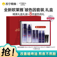欧莱雅(LOREAL)复颜玻尿酸水乳套装礼盒 淡化细纹,补水保湿[七夕礼物]