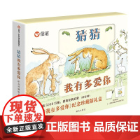 全新正版无开封图书[专享冰箱记事贴带笔+便当帆布袋]猜猜我有多爱你(共3册)纪念珍藏版礼盒 猜猜我有多爱你(共3册)