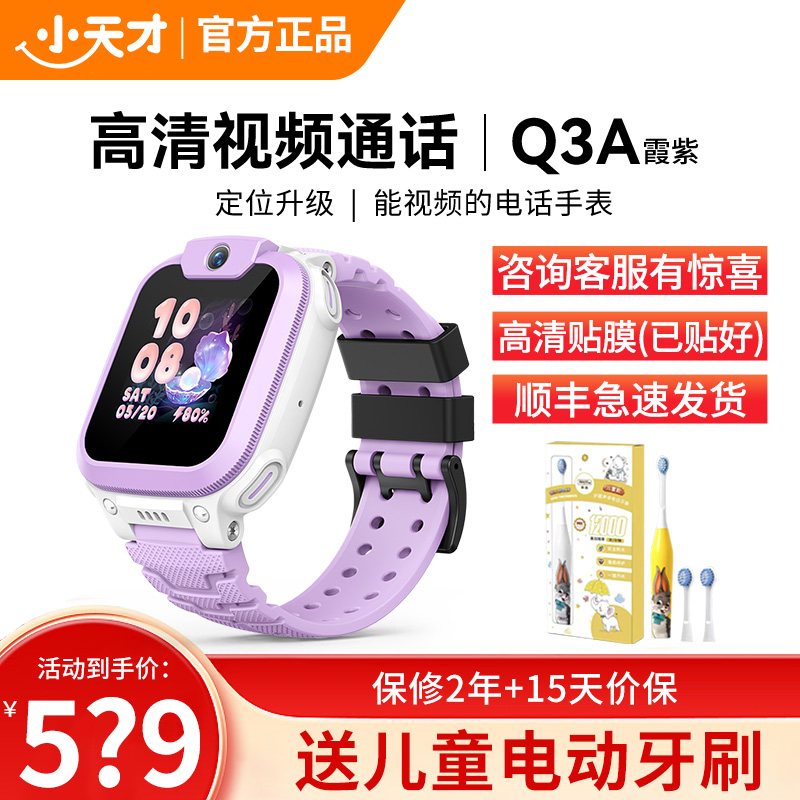 小天才电话手表Q3A霞紫 彩色表带版 长续航防水GPS定位智能手表 学生儿童移动联通4G视频拍照手表手机男女孩