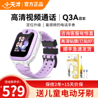 小天才电话手表Q3A霞紫 彩色表带版 长续航防水GPS定位智能手表 学生儿童移动联通4G视频拍照手表手机男女孩