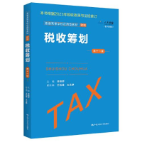 正版新书]税收筹划梁俊娇 王怡璞 王文静9787300317571