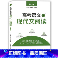 [正版]高考语文现代文阅读 上海教育出版社 高三高中语文现代文专项训练高考语文模拟题真题测试高考语文阅读理解专项训练