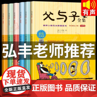 全套6册]父与子书全集彩色注音版一二年级必读课外书上册阅读的正版书籍经典书目看图小学生讲故事的作文儿童绘本漫画书老师