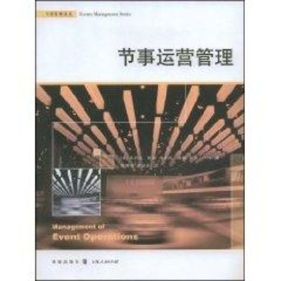 [M]节事运营管理(节事管理译丛)-9787543214811