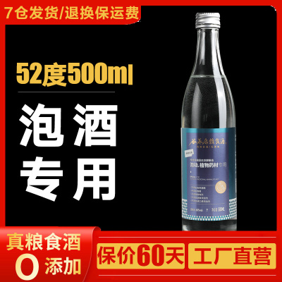 无添加专用泡酒-谷养康粮食酒60度泡酒专用白酒补充酒泡动植物药材药酒清香型固态发酵纯粮酒高粱酒500ml瓶单瓶装