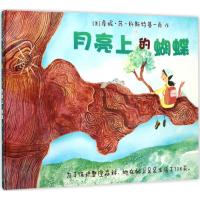 月亮上的蝴蝶 麦克米伦世纪