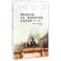 正版新书]波西米亚巴黎:文化、政治和资产阶级生活的边界:1830-1