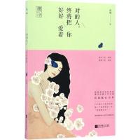 正版新书]对的人,终将把你好好爱着洛城 著 著作9787539998701