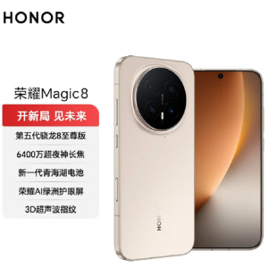 荣耀Magic8 12GB+256GB 旭日金 第五代骁龙8至尊版 90W快充 7000毫安海湖电池 防尘防水5G手机