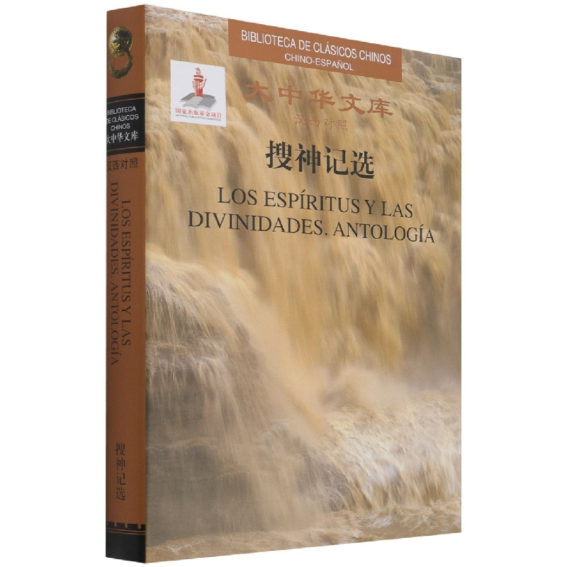 音像大中华文库-搜神记选(汉西)(东晋)干宝(东晋)干宝