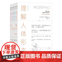 理解人体形态 续作口袋版 5册套装 全新手绘骨骼人体解剖素描 零基础美术入门艺考自学绘画速写艺术书籍 后浪出版
