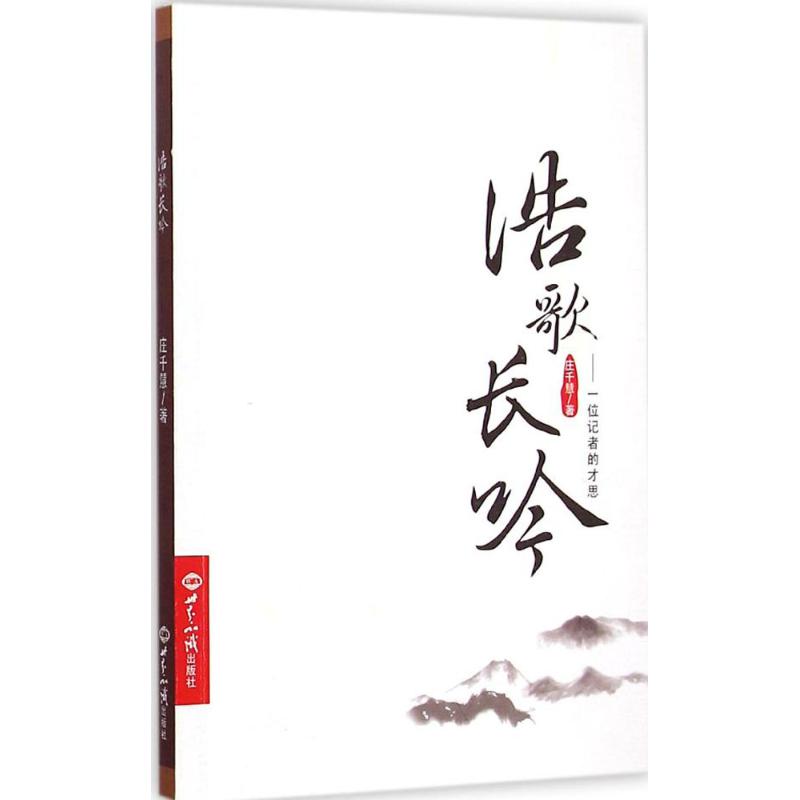 [M]浩歌长吟-9787501248285