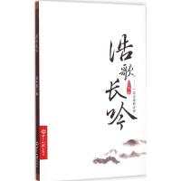 [M]浩歌长吟-9787501248285