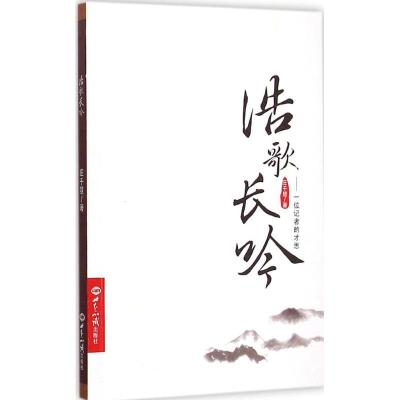 [M]浩歌长吟-9787501248285