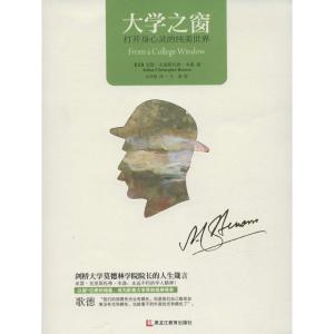 正版新书]大学之窗:打开身心灵的纯美世界Arthur9787531672197