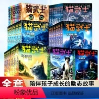猫武士大全套共42册 一二三四五六七部 [正版]猫武士全套全集7部猫武士第一部首部曲二部曲呼唤野性二三 四五六部曲动物获