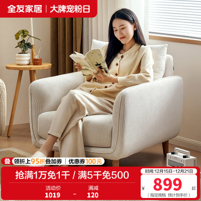 全友家居布艺沙发单人椅简约现代小户型客厅阳台休闲小沙发