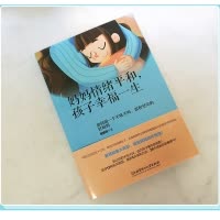 [正版]妈妈情绪平和孩子幸福一生 如何做一个不吼不叫温和坚定的好妈妈 好妈妈胜过好老师 好妈妈情绪培养管理书籍家庭教育