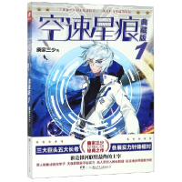 音像空速星痕(典藏版1)唐家三少