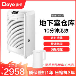 德业(Deye)工业除湿机350㎡家用DY-6105EB 大功率抽湿机别墅地下室除湿器仓库车间配电房除潮吸湿器