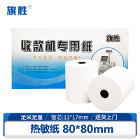 旗胜 热敏纸 收银纸 80*80mm 60卷/箱