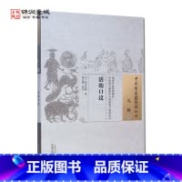 [正版]活幼口议 演山省翁 著 中国中医药出版社 中国古医籍整理丛书 儿科