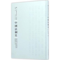 音像中国法制史程树德编