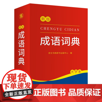 成语词典