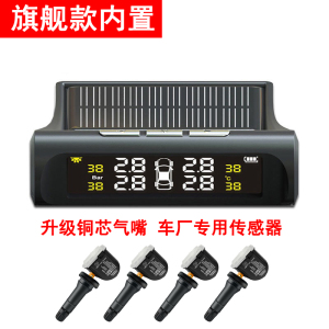 [补贴10%]胎压监测器太阳能胎压检测仪器汽车无线内置外置高精度轮胎气压